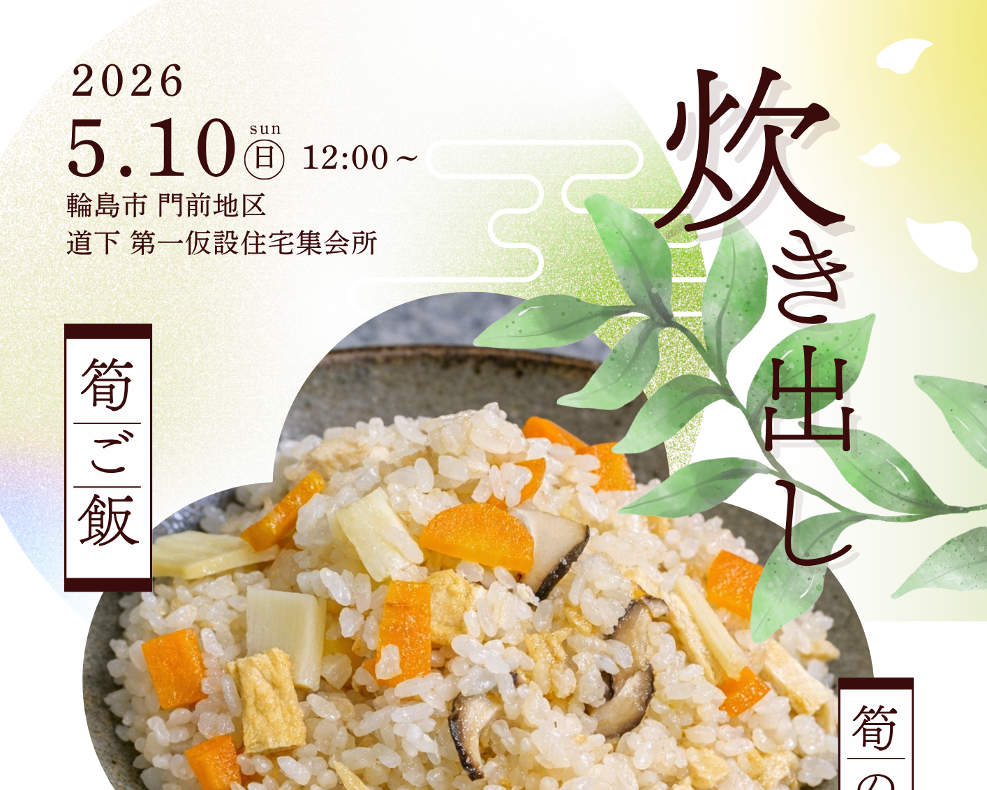 炊き出しボランティア告知！