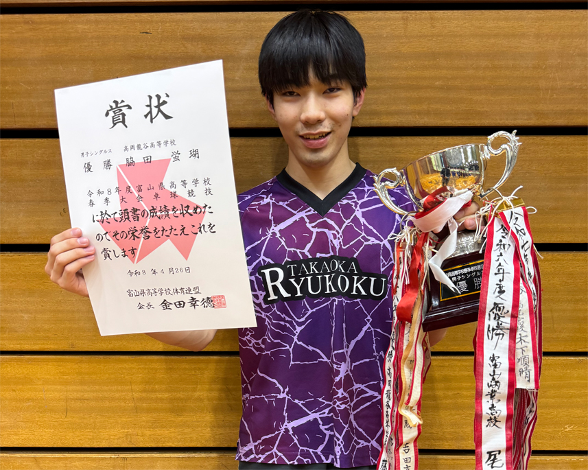富山県高等学校春季卓球選手権大会結果